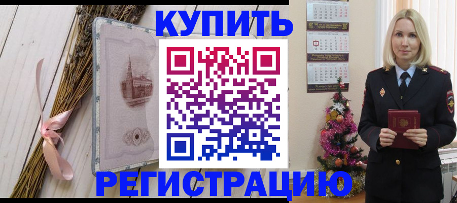 прописка законно в Борзе